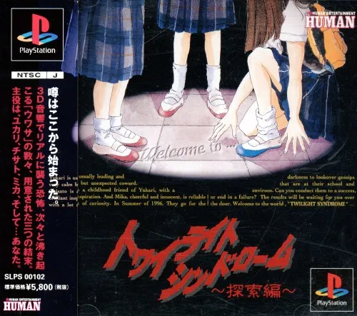 Twilight Syndrome - Tansaku-hen (Japan)